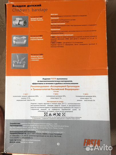 Бандаж детский - Перинка Фрейка, размер S