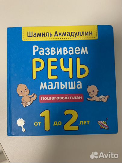 Книга для развития речи