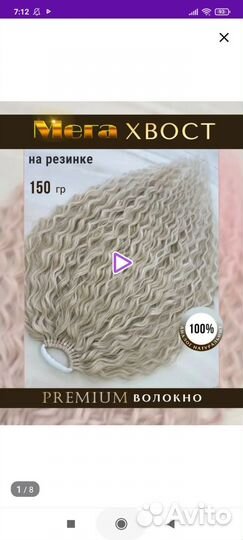 Хвост волосы на резинке