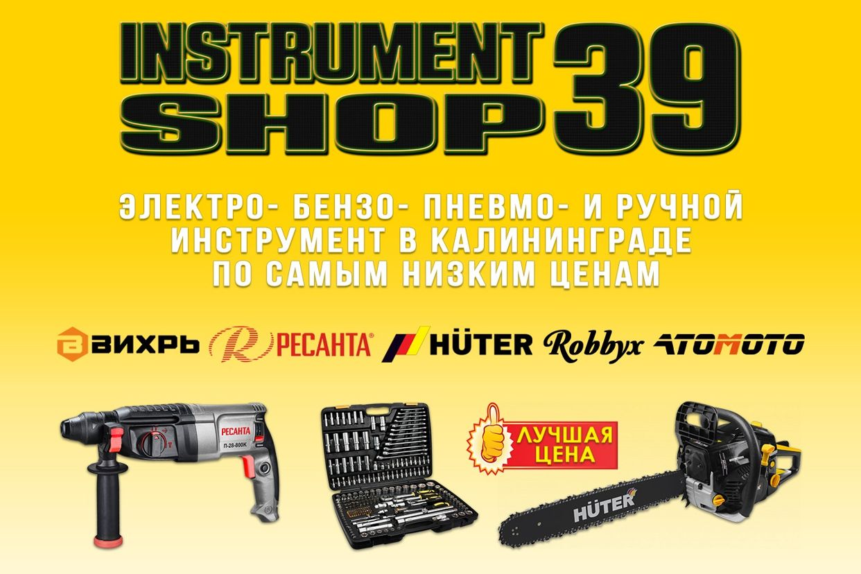 INSTRUMENTSHOP39 - ЮЖНЫЙ ВОКЗАЛ (ориентир ДОМ ИСКУ.... Профиль пользователя  на Авито