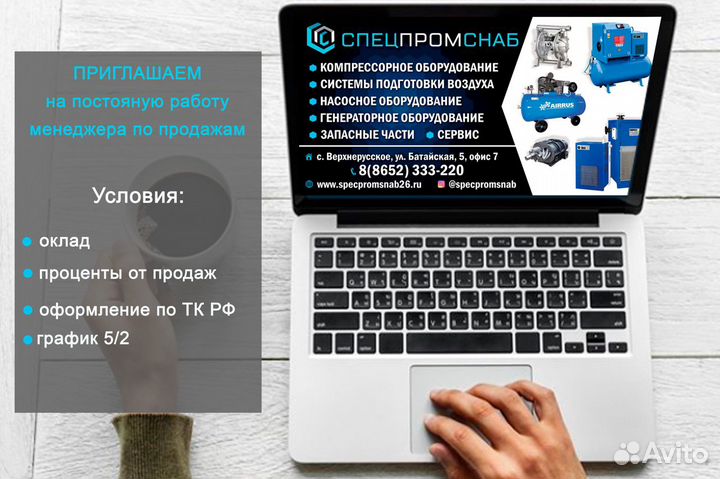 Менеджер по продажам