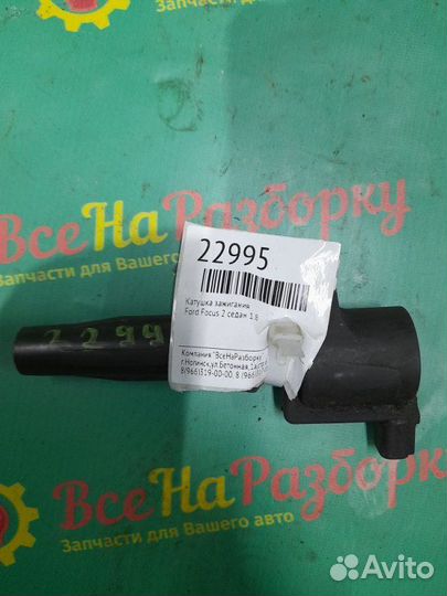 Катушка зажигания Ford Focus 2 седан 1.8