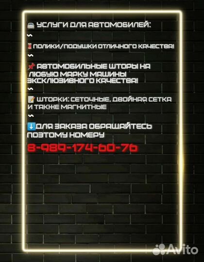 Автомобильные шторки