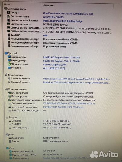 Intel Core i5-3330, HD 2500, Озу 8 GB, HDD 500 GB
