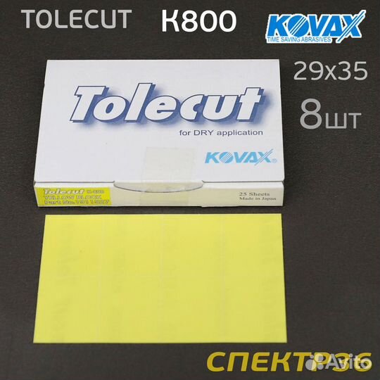 Лист клейкий Kovax tolecut К800 (8шт) lemon 29х35