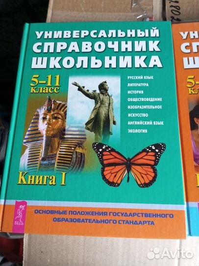 Книги. Универсальный справочник школьника