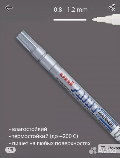 Маркер-краска