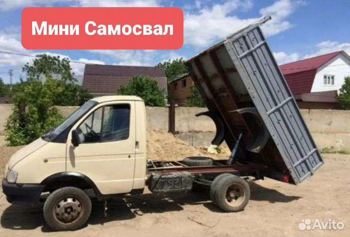 Услуги мини самосвала