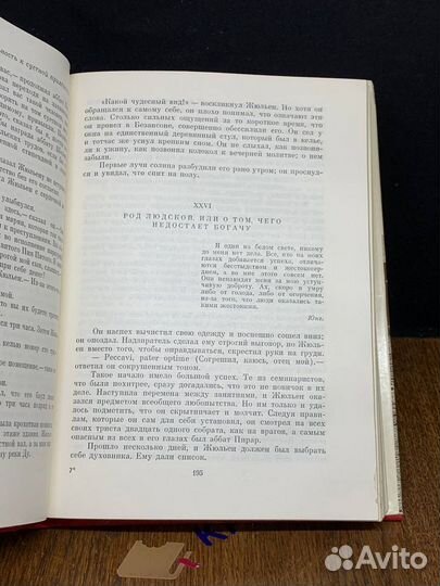 Красное и черное