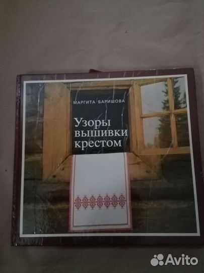 Три книги по вышивке