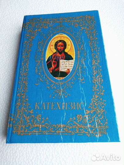 Катехизис православный