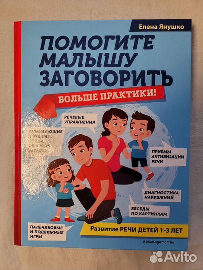 Книга Елены Янушко