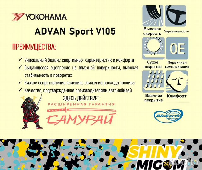 Yokohama Advan Sport V105S 245/45 R18 96Y