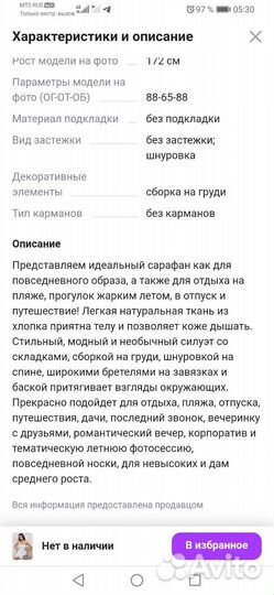 Платье сарафан 42 44