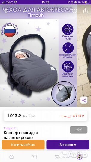 Чехол на детское автокресло