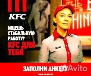 Сотрудник ресторана KFC