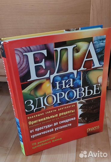 Еда на здоровье.75 рецептов целебных блюд