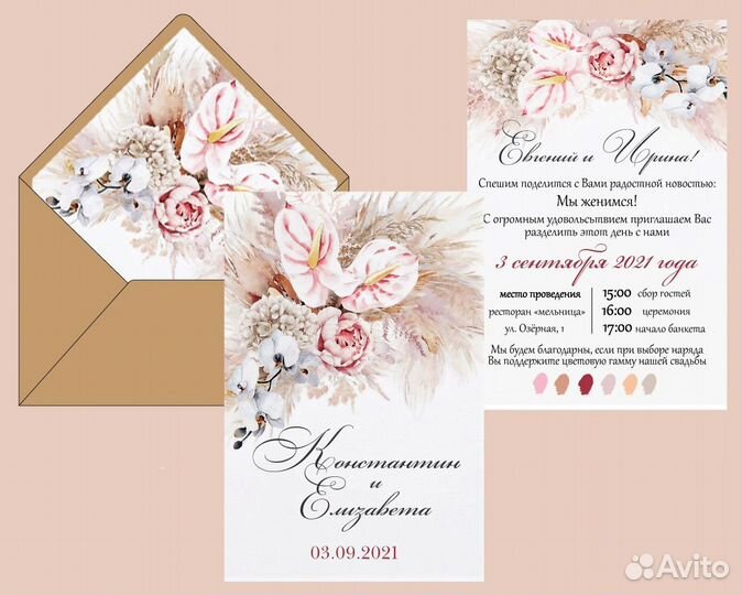 Приглашения на свадьбу