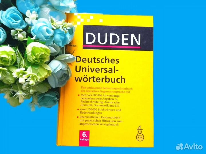 Немецкий Duden Deutsches Universalwörterbuch
