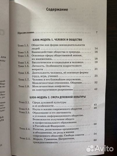 Справочник огэ по обществознанию Баранов