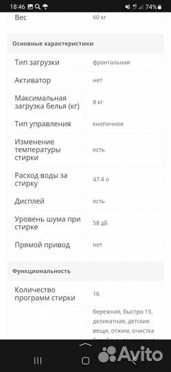 Стиральная машина бу