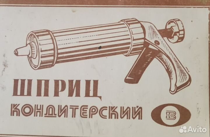 Шприц кондитерский СССР