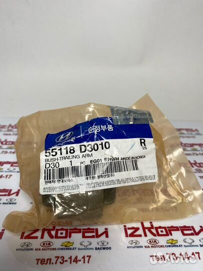 Сайлентблок заднего рычага KIA sportage 16