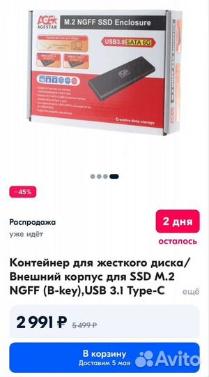 Внешний корпус для ssd m2