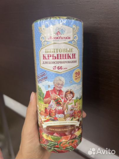 Крышки для банок винтовые 66 мм