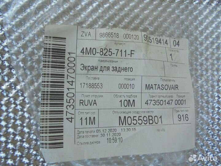 Экран теплозащитный глушителя Audi Q7 2