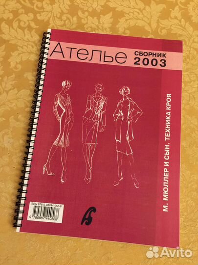 Ателье 2003 сборник Мюллер и сын