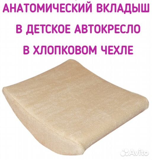 Анатомический вкладыш в хлопковом чехле