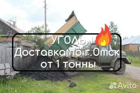 Уголь Кузбасс Доставка по омску