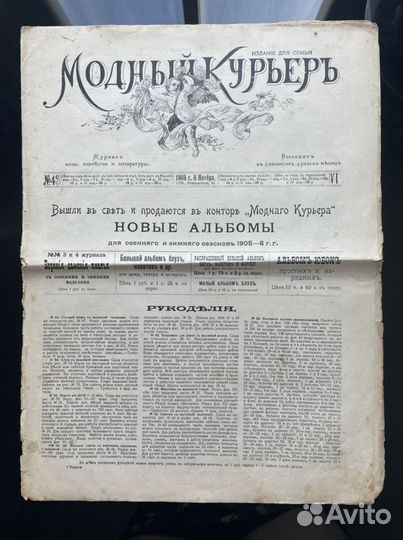 Журнал моды 1905г