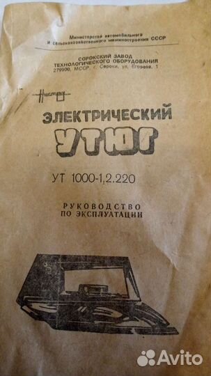 Утюг электрический СССР