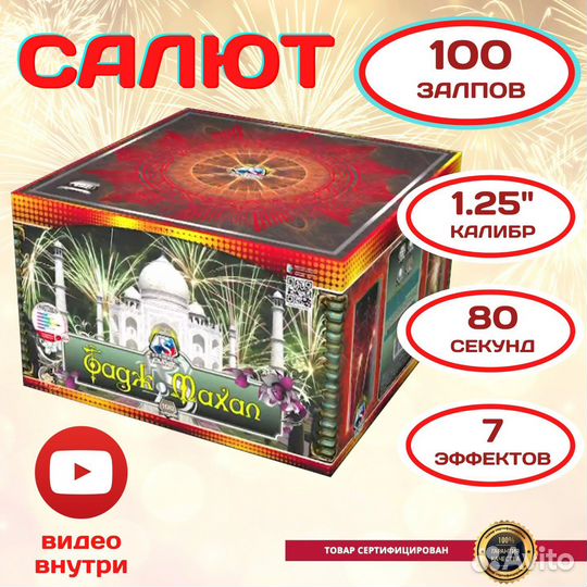 Салют фейерверк доставка