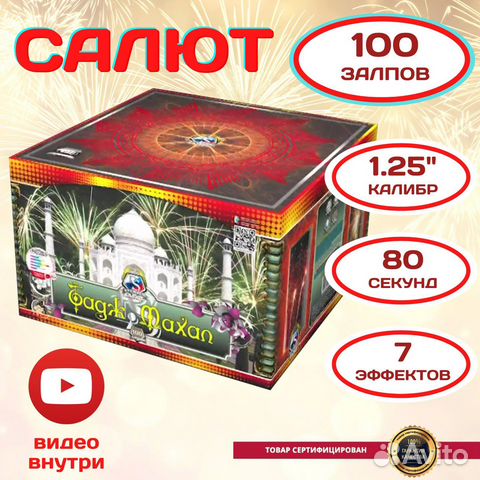 Салют фейерверк доставка