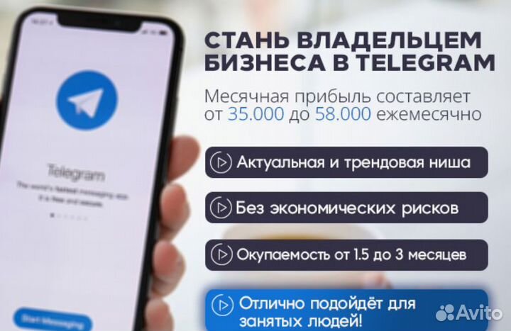 Готовый бизнес в Телеграм. Бот 40+ тысяч аудитории