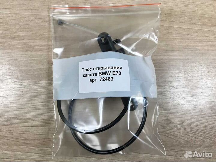 72463 Трос капота для E70