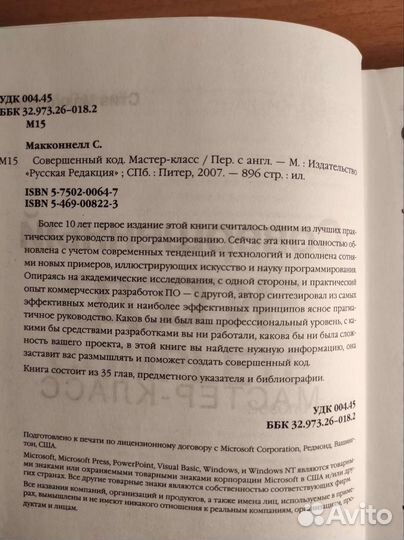 С.Макконнелл Совершенный код