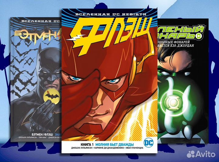 Комиксы DC: Бэтмен, Флэш и другие
