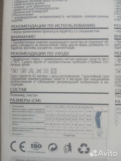 Компрессионный рукав