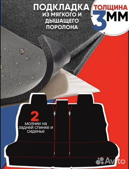 Чехлы для авто на сиденья