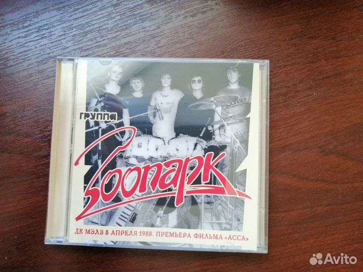 CD Зоопарк и Гражданская Оборона
