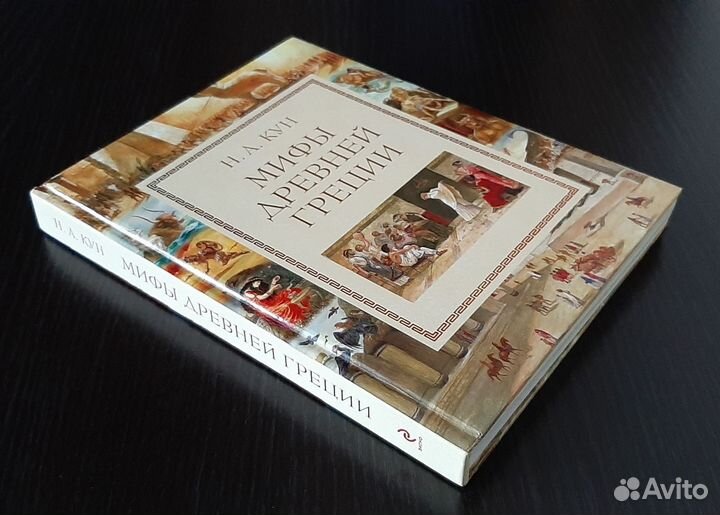 Мифы Древней Греции 