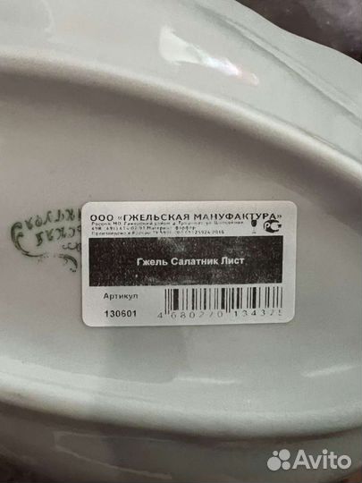 Салатник/Гжель/форма лист
