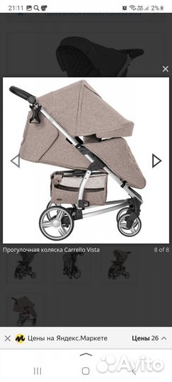 Прогулочная коляска carrello Vista