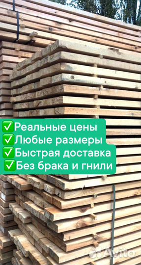 Пиломатериалы брус доска лес