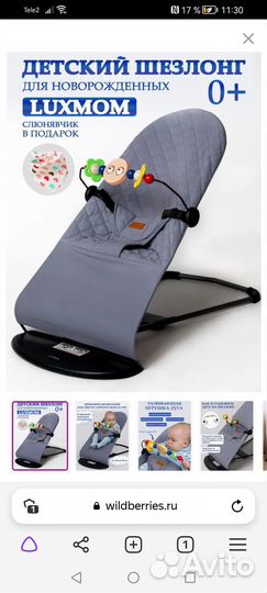 Детские шезлонги бу