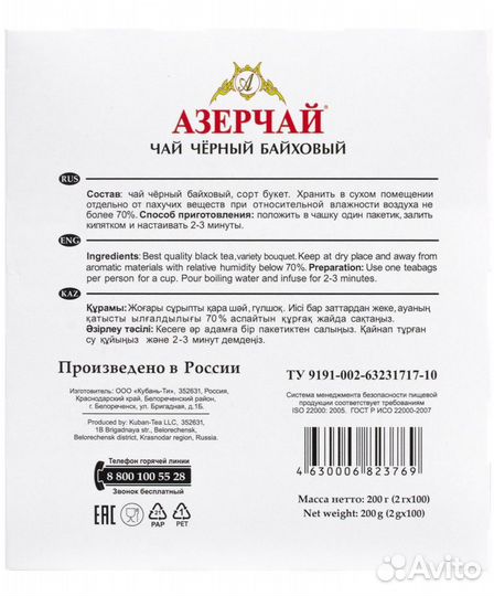 Чай Азерчай Букет 100 пакетиков